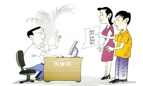 婚前的房婚后加名属共同财产吗