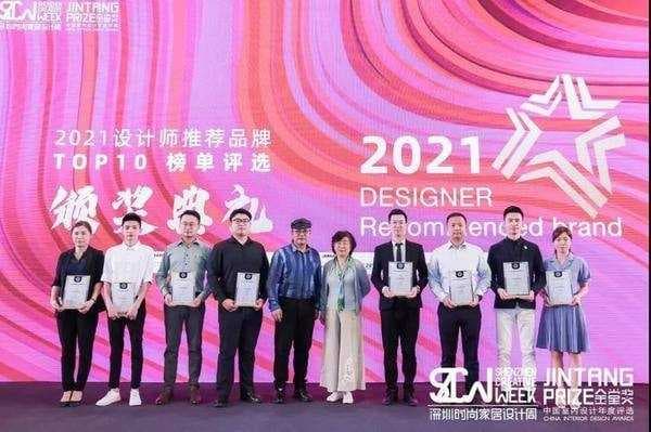 2021设计师推荐品牌TOP10榜单”评选——德赛斯荣誉上榜
