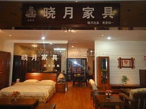 晓月家具
