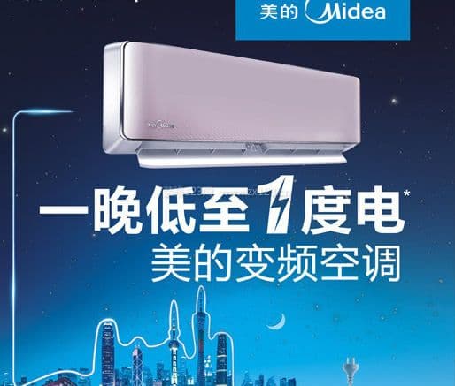 美的变频空调