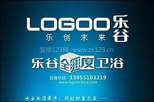 乐谷卫浴