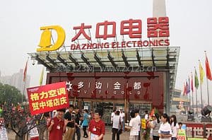 大中电器
