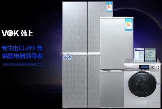 韩上冰箱