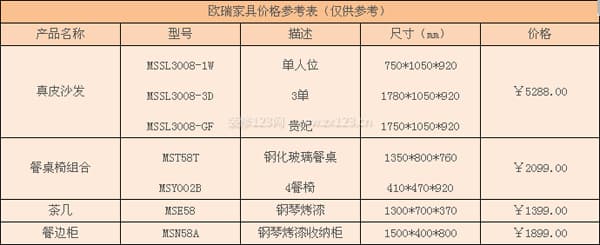 欧瑞家具