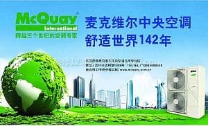 麦克维尔空调