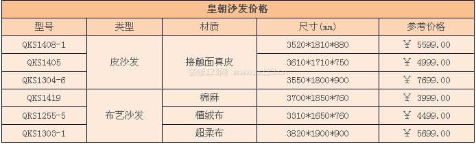 皇朝布艺沙发