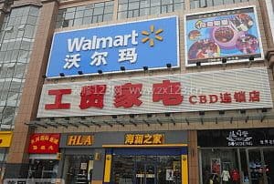 工贸家电