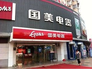 国美电器