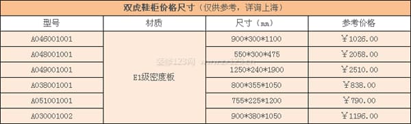 双虎鞋柜
