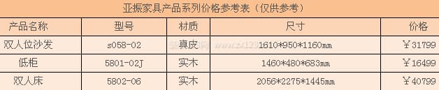 亚振家具