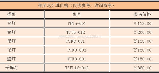 蒂芙尼灯具