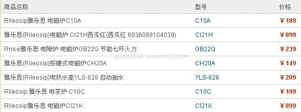 雅乐思电磁炉