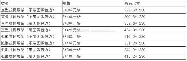 拉网式展架