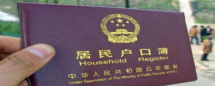买房落户需要什么资料