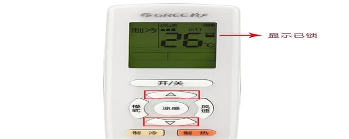 格力空调遥控器怎么解锁图2