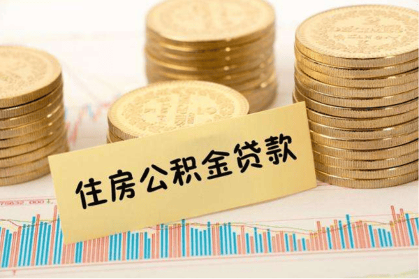 北京公积金装修贷款可以吗