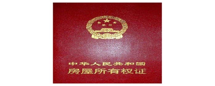 房子的双证和单证是什么