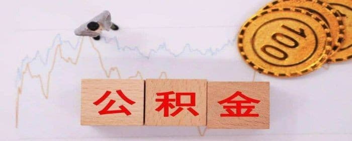 购二手房能用公积金贷款吗