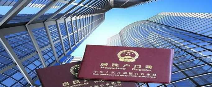 2020年购房可以迁户口吗?