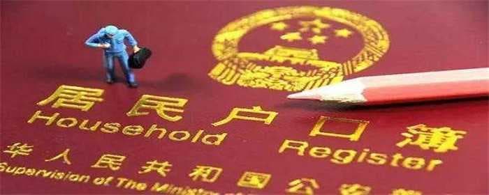 随房产迁户口需要怎样迁