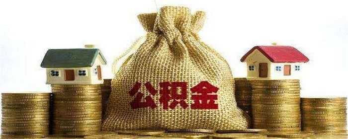 二手房装修能用公积金贷款吗