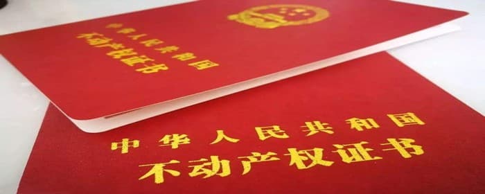 不动产权证能过户吗