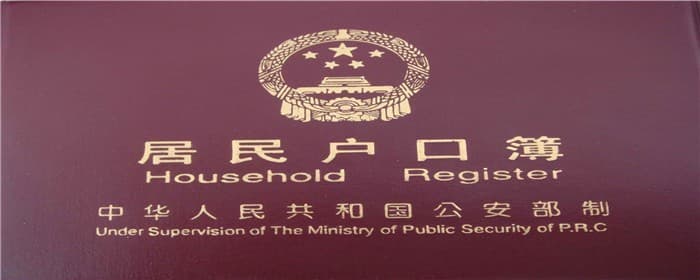 补办户口本需要什么材料