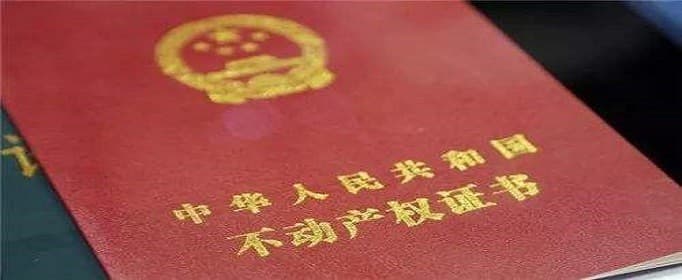 结婚前买的房子婚后办房产证算共同房产吗