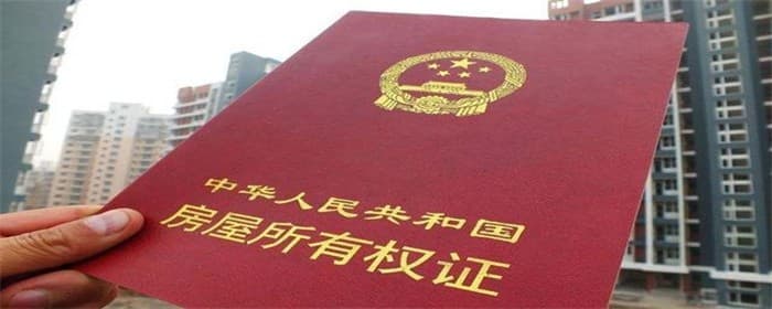 红本和绿本房产证的区别