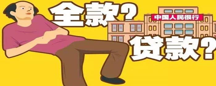 全款买房和按揭买房的区别是什么