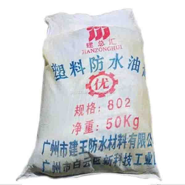 防水油膏
