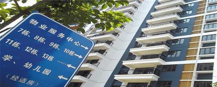 什么是二类经济适用住房