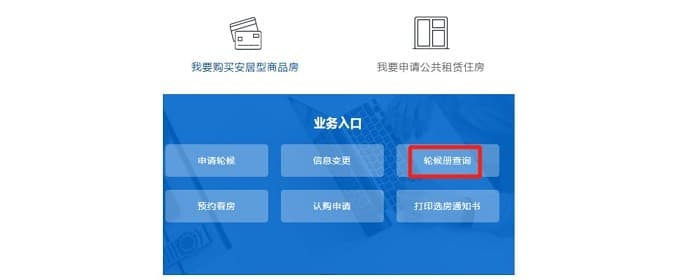 租公租房怎么查轮候信息图2