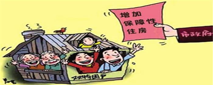 保障住房和廉租房的区别有哪些