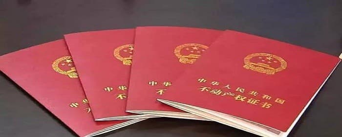 房证号码是什么