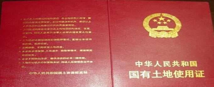 土地使用证的办理流程有哪些