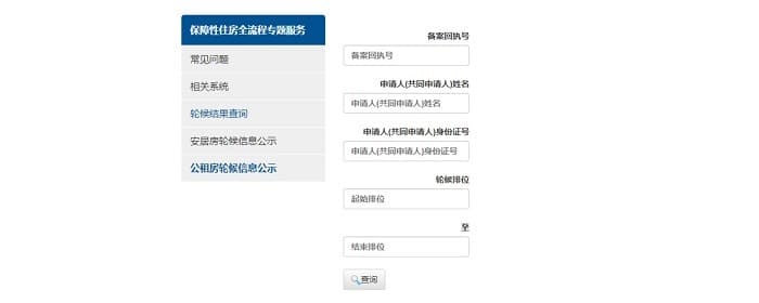租公租房怎么查轮候信息图3