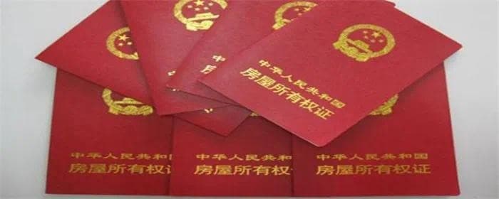 房产证落户口需要什么手续