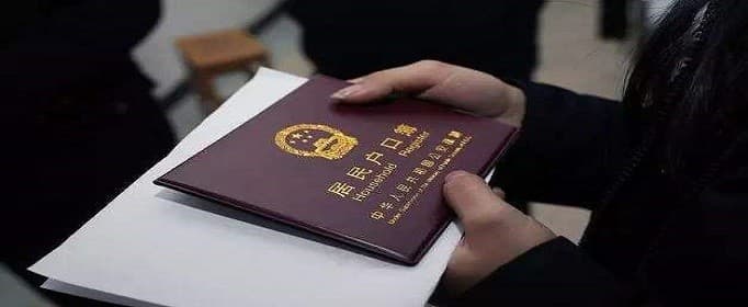 买房后迁户口需要哪些材料