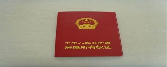 房产接受遗赠必须过户吗
