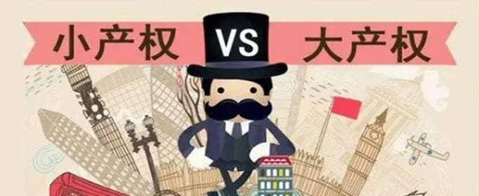 大小产权房有哪些区别