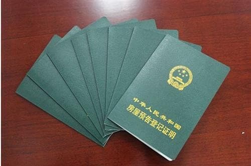 如何办理房屋预告登记?