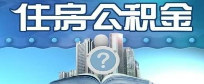 不在缴纳地买房能不能提取住房公积金？