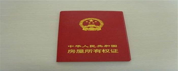 物业交割时需要房产证吗