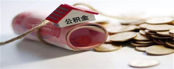 公积金二手房可以贷30年吗