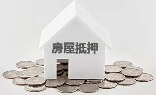 房屋抵押登记具体流程有哪些