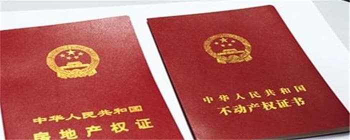 小产权房的房产证是绿本吗