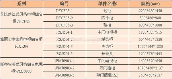 电视组合柜