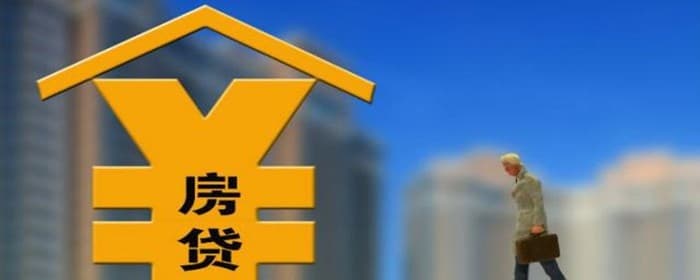 银行降准对房贷有影响吗