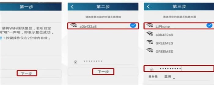 空调无线wifi怎么用